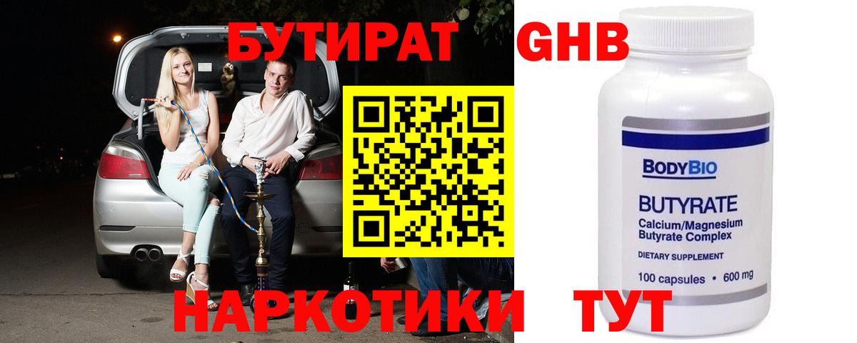 БУТИРАТ 1.4BDO Вичуга