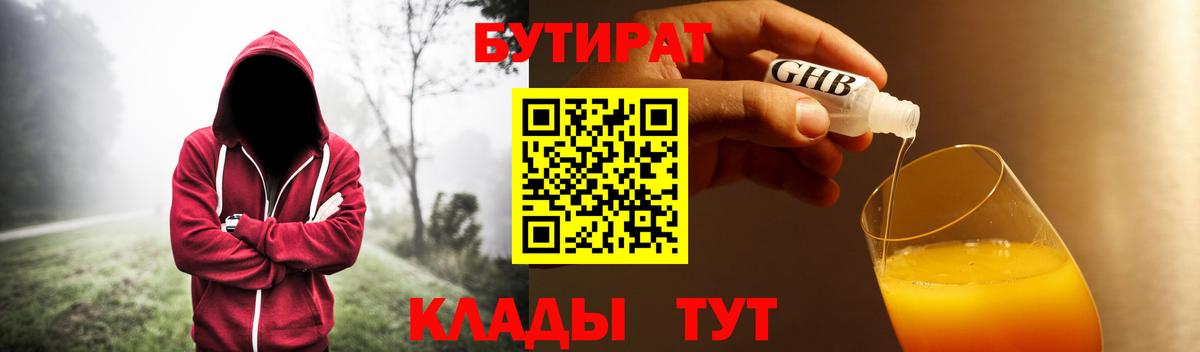 Бутират жидкий экстази  Вход с VPN  БУТИРАТ  Вичуга 