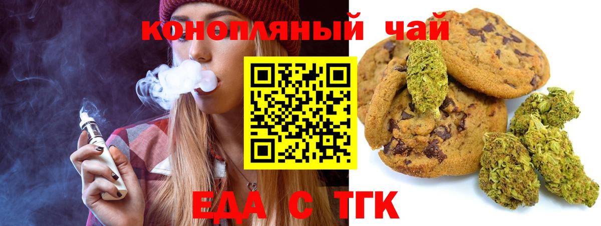 Вичуга  Печенье с ТГК конопля  Вход с VPN 