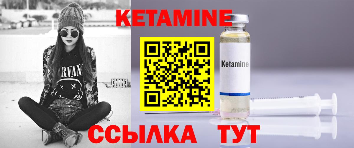 КЕТАМИН VHQ  Вход с VPN  Вичуга 