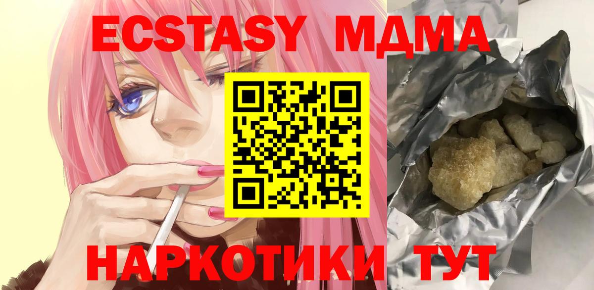 МДМА  MDMA молли  Вход с VPN  MDMA кристаллы  Вичуга 