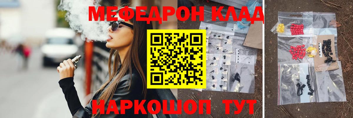 Мефедрон кристаллы  МЕФ VHQ  наркота  Вичуга  Вход с VPN  МЯУ-МЯУ 