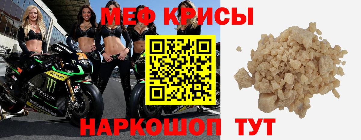 Меф мяу мяу Вичуга