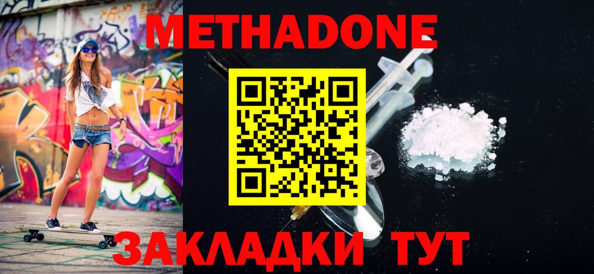 МЕТАДОН methadone  Метадон белоснежный  Вичуга  Вход с VPN 